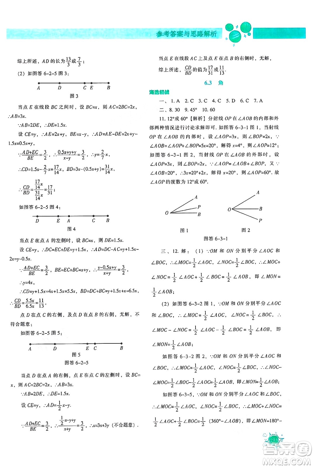 遼寧教育出版社2024年秋尖子生題庫(kù)七年級(jí)數(shù)學(xué)上冊(cè)人教版答案