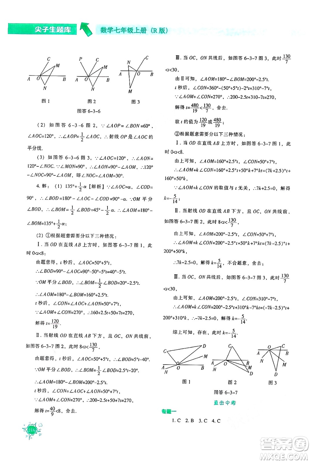 遼寧教育出版社2024年秋尖子生題庫(kù)七年級(jí)數(shù)學(xué)上冊(cè)人教版答案