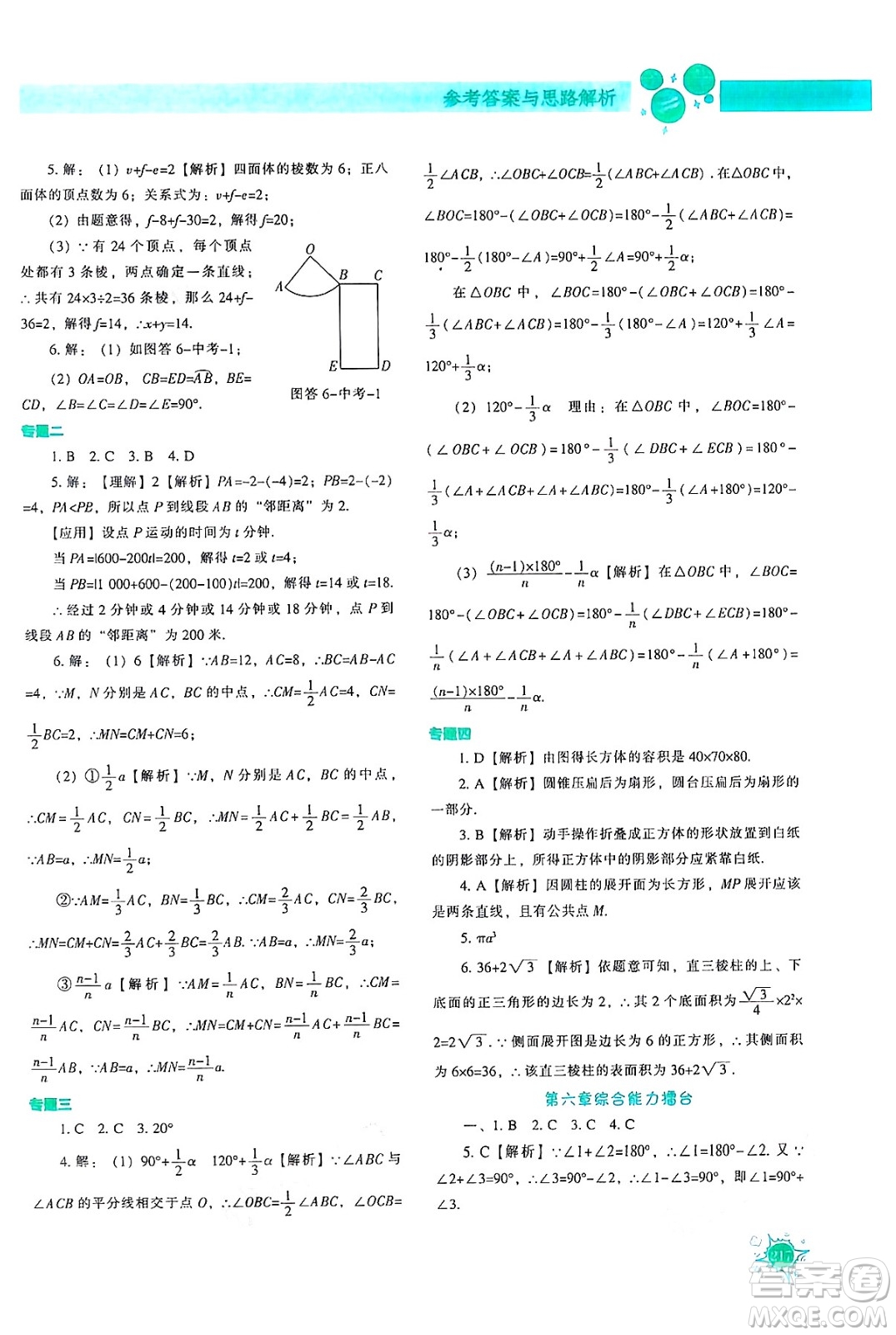 遼寧教育出版社2024年秋尖子生題庫(kù)七年級(jí)數(shù)學(xué)上冊(cè)人教版答案