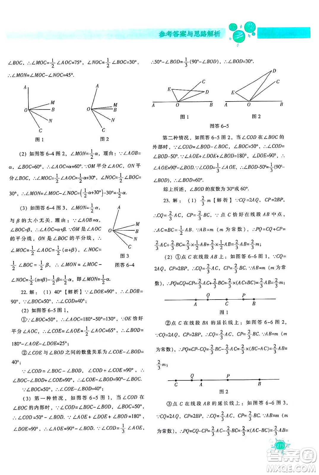 遼寧教育出版社2024年秋尖子生題庫(kù)七年級(jí)數(shù)學(xué)上冊(cè)人教版答案