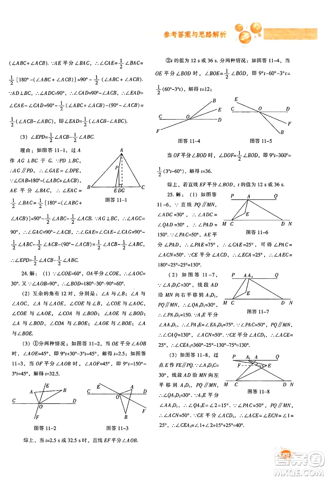 遼寧教育出版社2024年秋尖子生題庫八年級數(shù)學(xué)上冊人教版答案