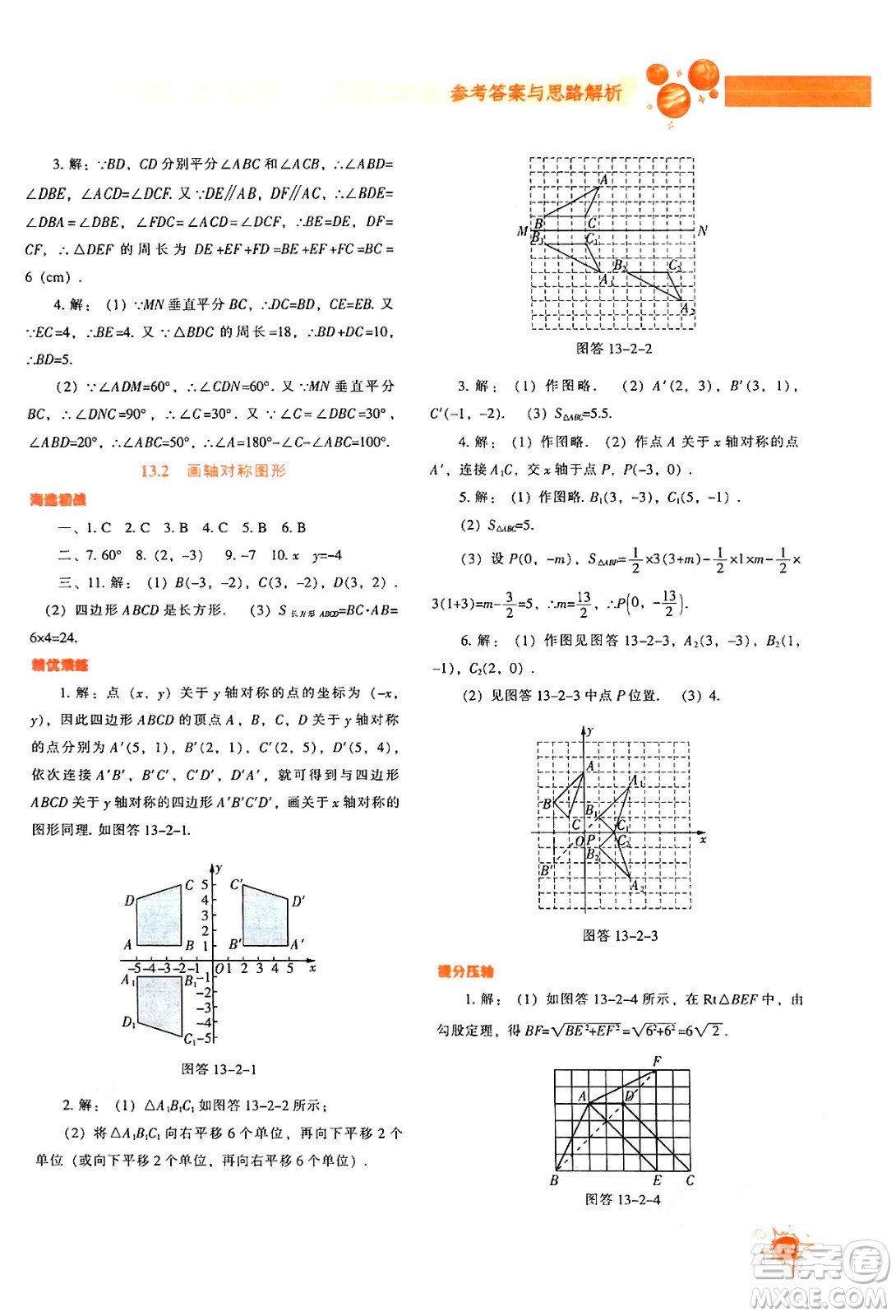 遼寧教育出版社2024年秋尖子生題庫八年級數(shù)學(xué)上冊人教版答案