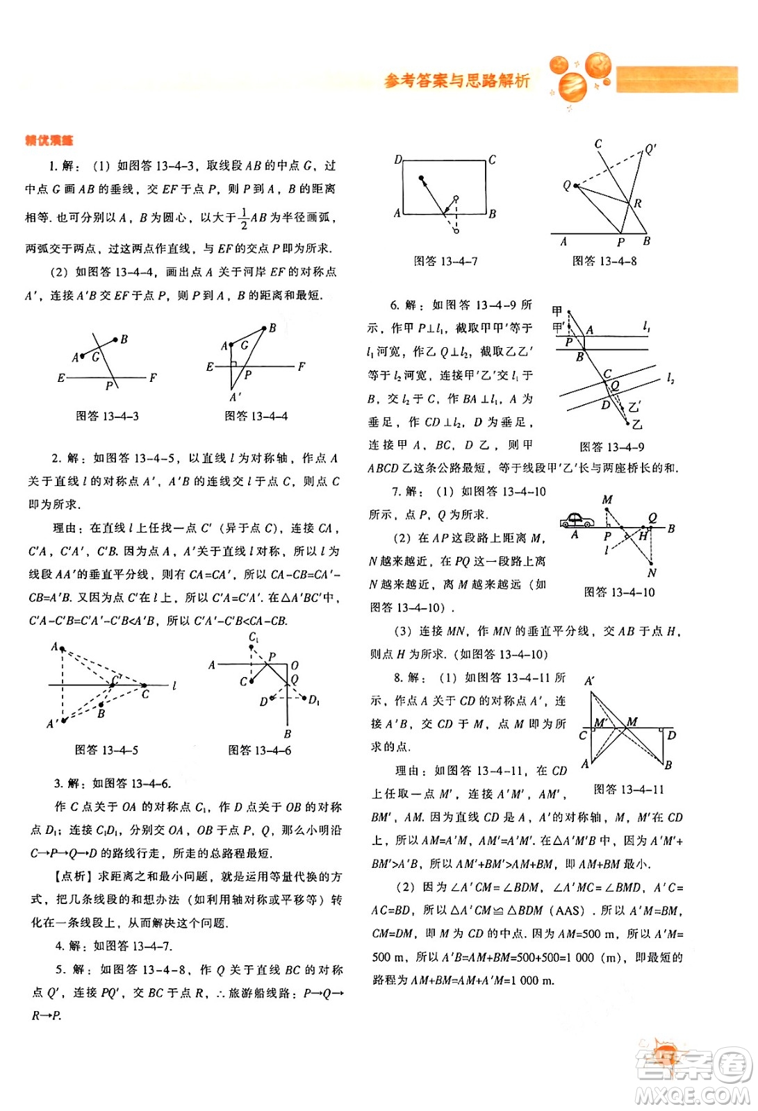 遼寧教育出版社2024年秋尖子生題庫八年級數(shù)學(xué)上冊人教版答案