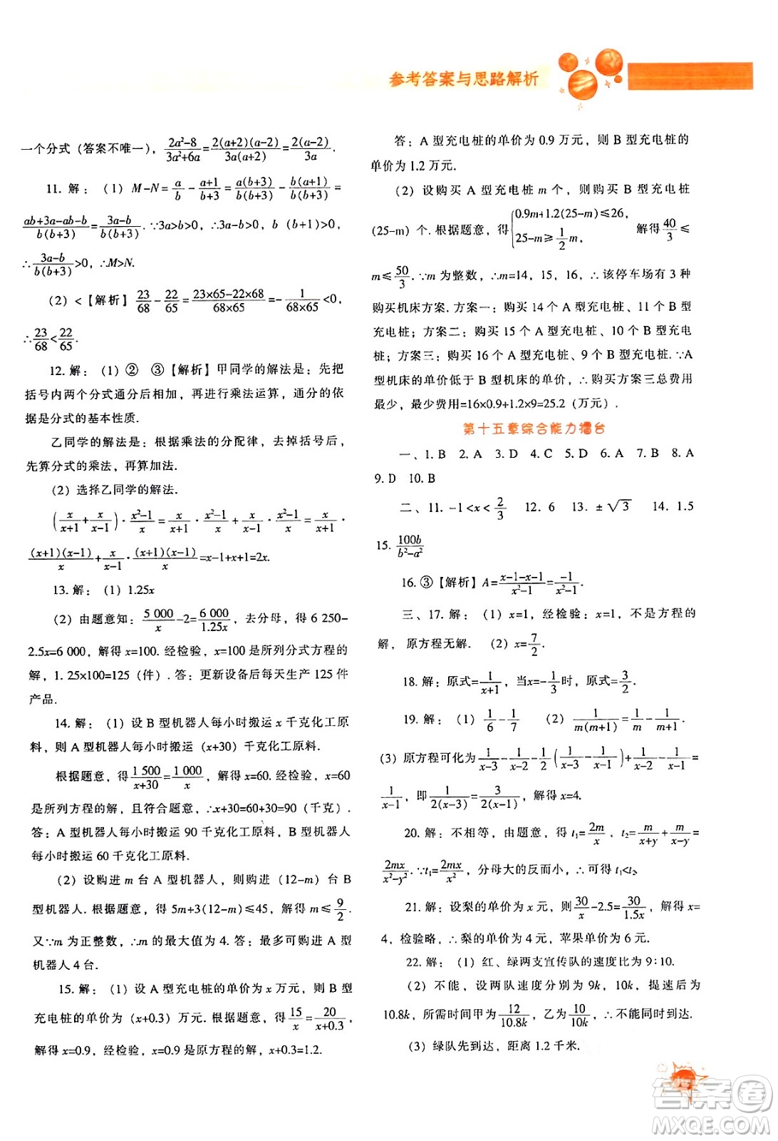 遼寧教育出版社2024年秋尖子生題庫八年級數(shù)學(xué)上冊人教版答案