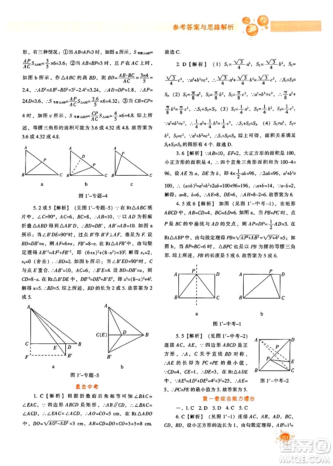 遼寧教育出版社2024年秋尖子生題庫(kù)八年級(jí)數(shù)學(xué)上冊(cè)北師大版答案