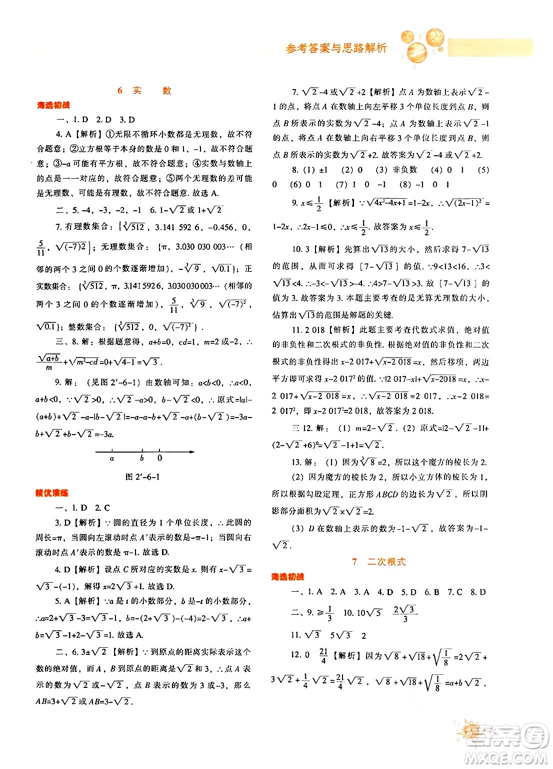 遼寧教育出版社2024年秋尖子生題庫(kù)八年級(jí)數(shù)學(xué)上冊(cè)北師大版答案