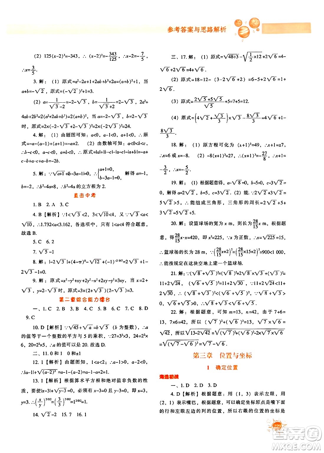 遼寧教育出版社2024年秋尖子生題庫(kù)八年級(jí)數(shù)學(xué)上冊(cè)北師大版答案