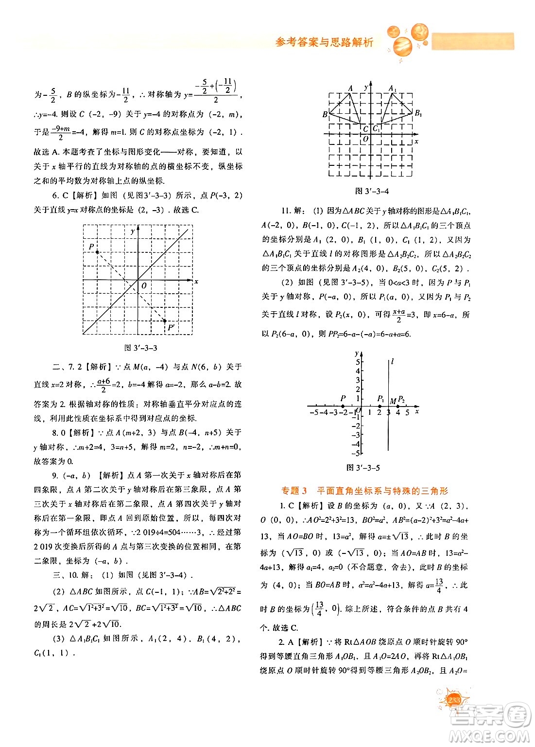 遼寧教育出版社2024年秋尖子生題庫(kù)八年級(jí)數(shù)學(xué)上冊(cè)北師大版答案