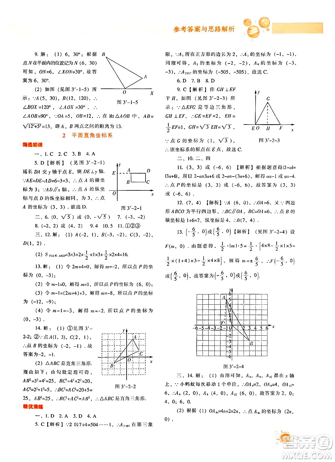 遼寧教育出版社2024年秋尖子生題庫(kù)八年級(jí)數(shù)學(xué)上冊(cè)北師大版答案