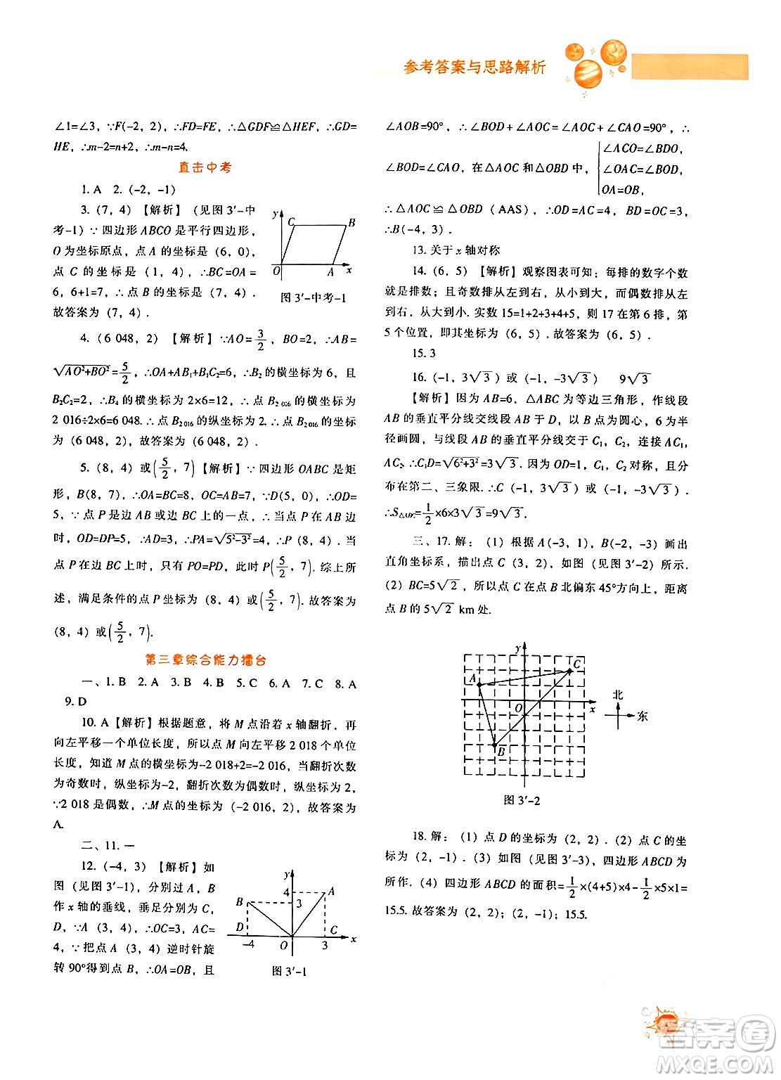 遼寧教育出版社2024年秋尖子生題庫(kù)八年級(jí)數(shù)學(xué)上冊(cè)北師大版答案