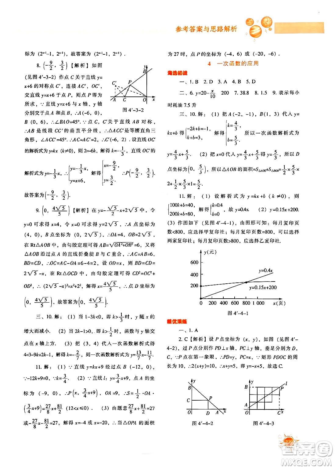 遼寧教育出版社2024年秋尖子生題庫(kù)八年級(jí)數(shù)學(xué)上冊(cè)北師大版答案