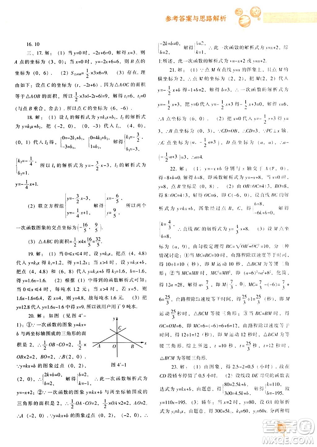 遼寧教育出版社2024年秋尖子生題庫(kù)八年級(jí)數(shù)學(xué)上冊(cè)北師大版答案