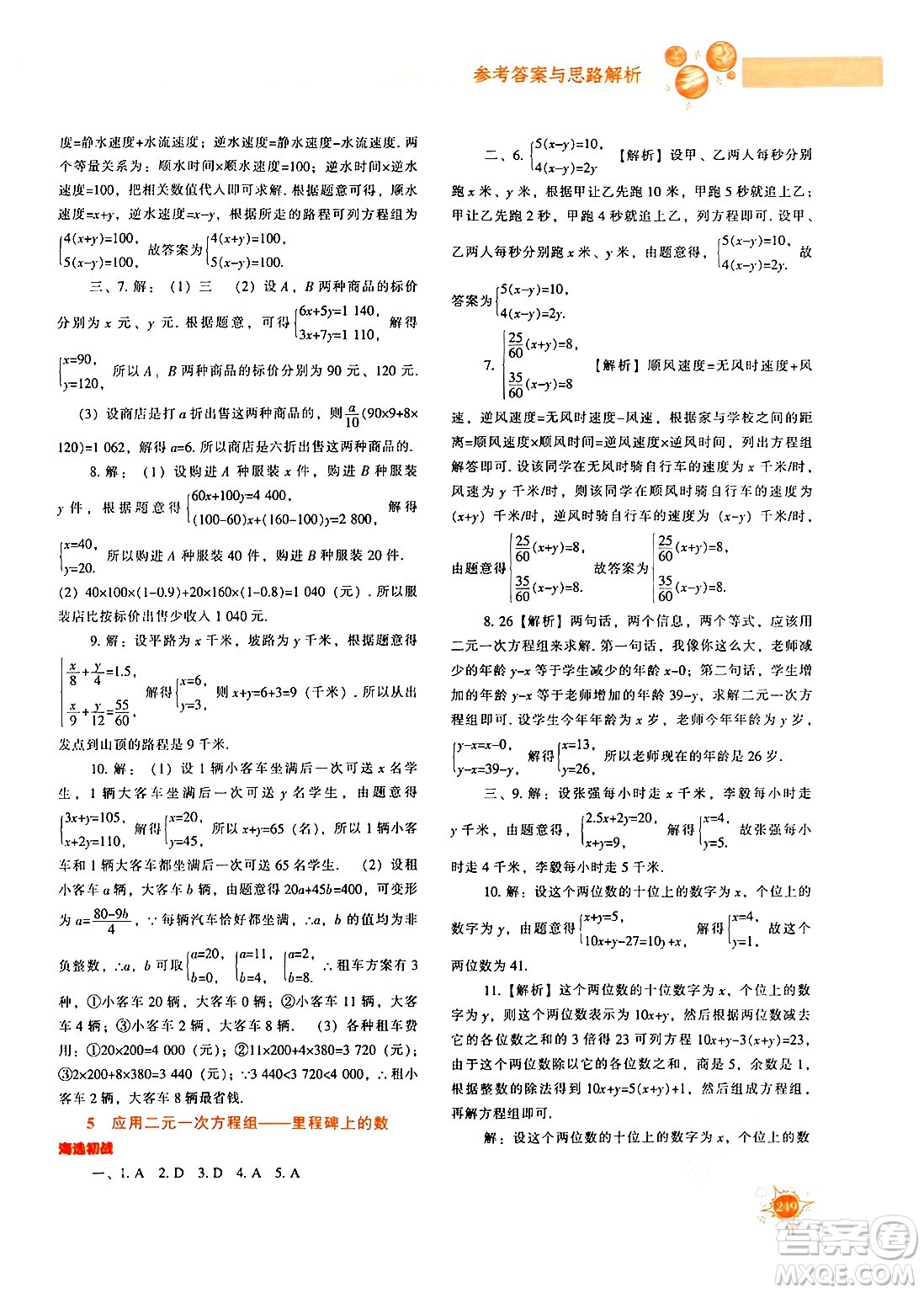 遼寧教育出版社2024年秋尖子生題庫(kù)八年級(jí)數(shù)學(xué)上冊(cè)北師大版答案