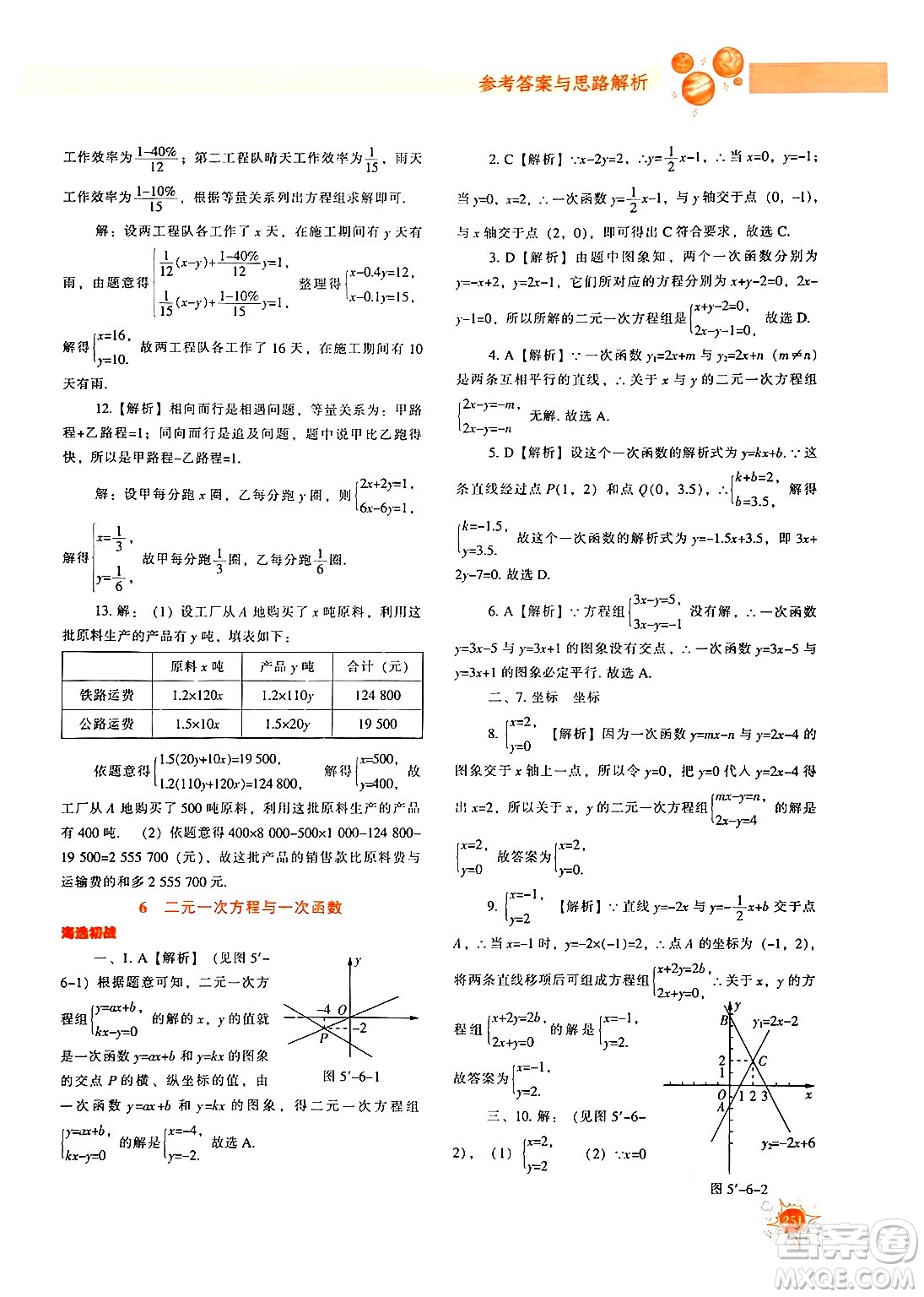 遼寧教育出版社2024年秋尖子生題庫(kù)八年級(jí)數(shù)學(xué)上冊(cè)北師大版答案