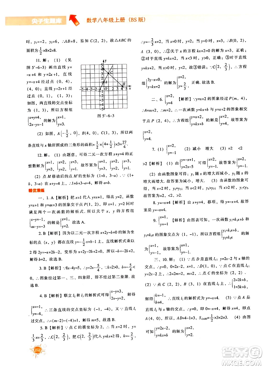 遼寧教育出版社2024年秋尖子生題庫(kù)八年級(jí)數(shù)學(xué)上冊(cè)北師大版答案