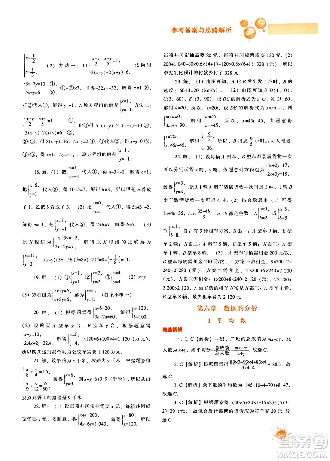 遼寧教育出版社2024年秋尖子生題庫(kù)八年級(jí)數(shù)學(xué)上冊(cè)北師大版答案