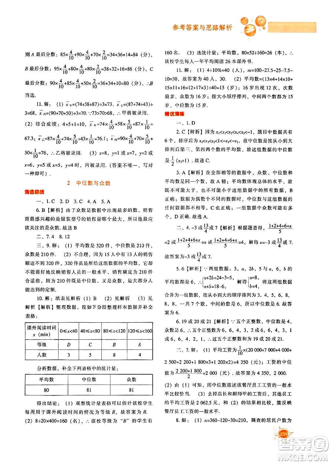 遼寧教育出版社2024年秋尖子生題庫(kù)八年級(jí)數(shù)學(xué)上冊(cè)北師大版答案