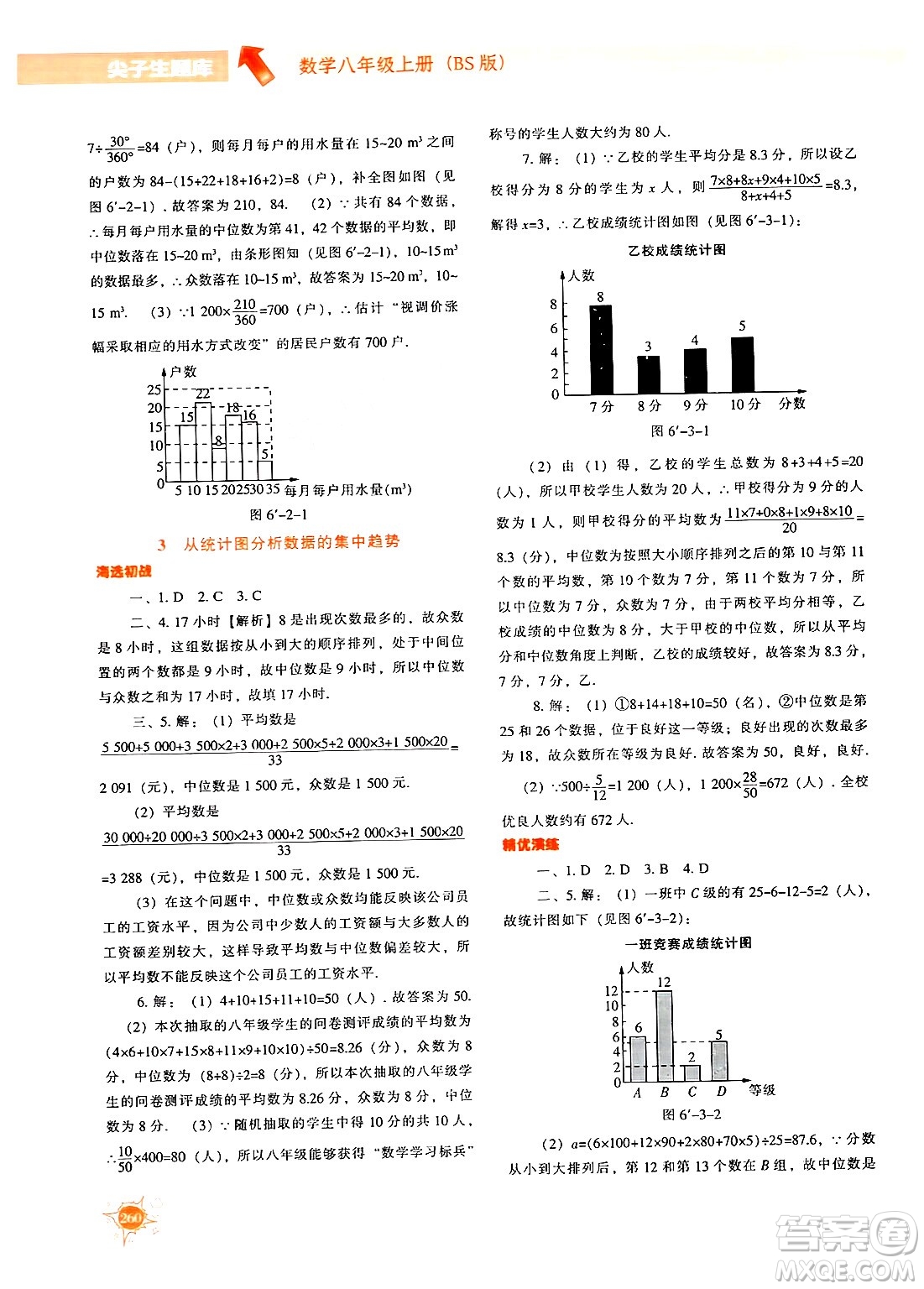 遼寧教育出版社2024年秋尖子生題庫(kù)八年級(jí)數(shù)學(xué)上冊(cè)北師大版答案