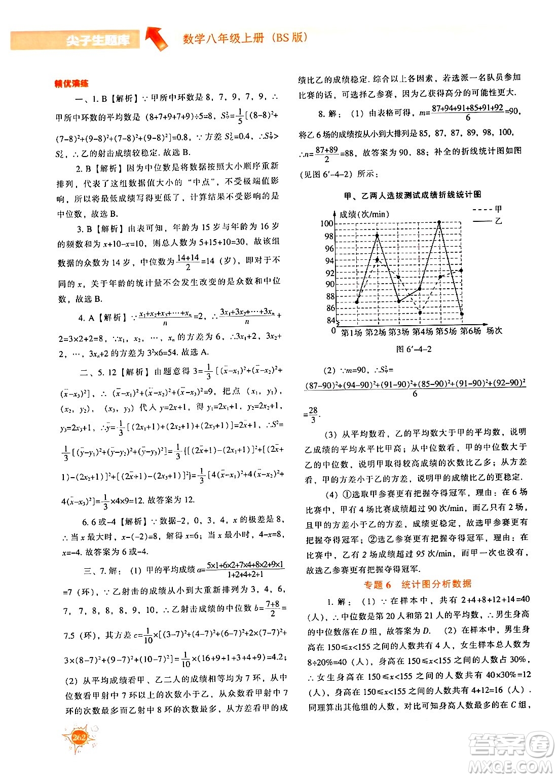 遼寧教育出版社2024年秋尖子生題庫(kù)八年級(jí)數(shù)學(xué)上冊(cè)北師大版答案