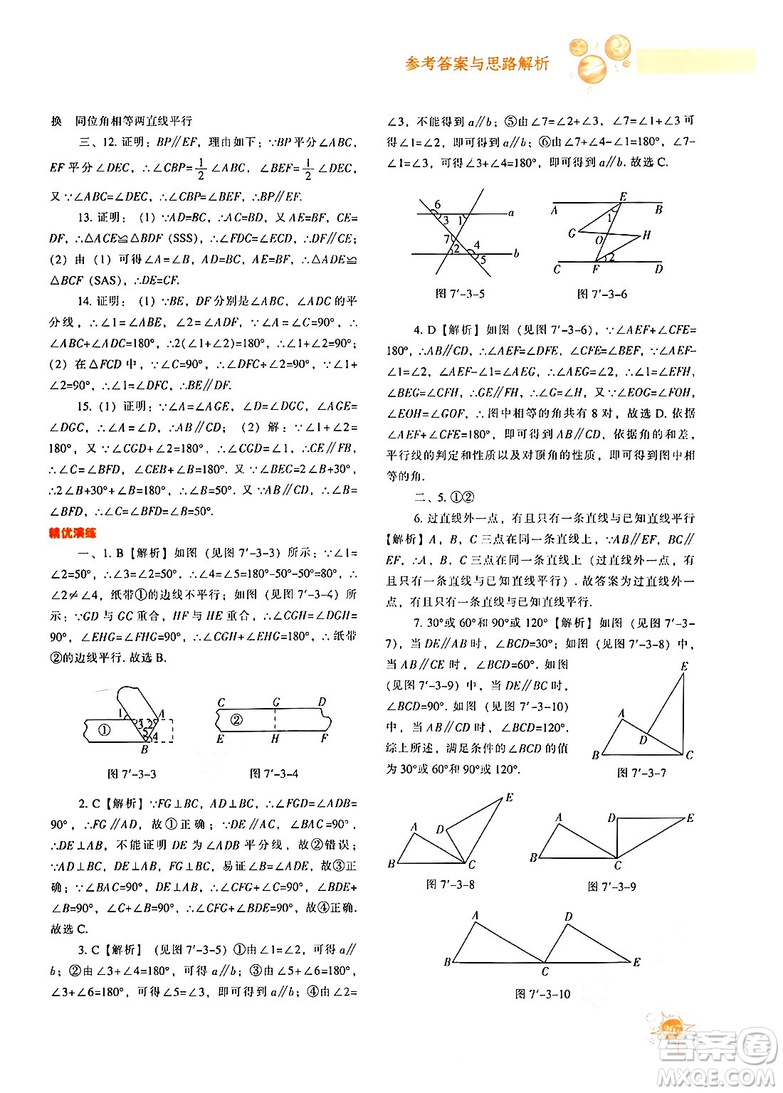 遼寧教育出版社2024年秋尖子生題庫(kù)八年級(jí)數(shù)學(xué)上冊(cè)北師大版答案