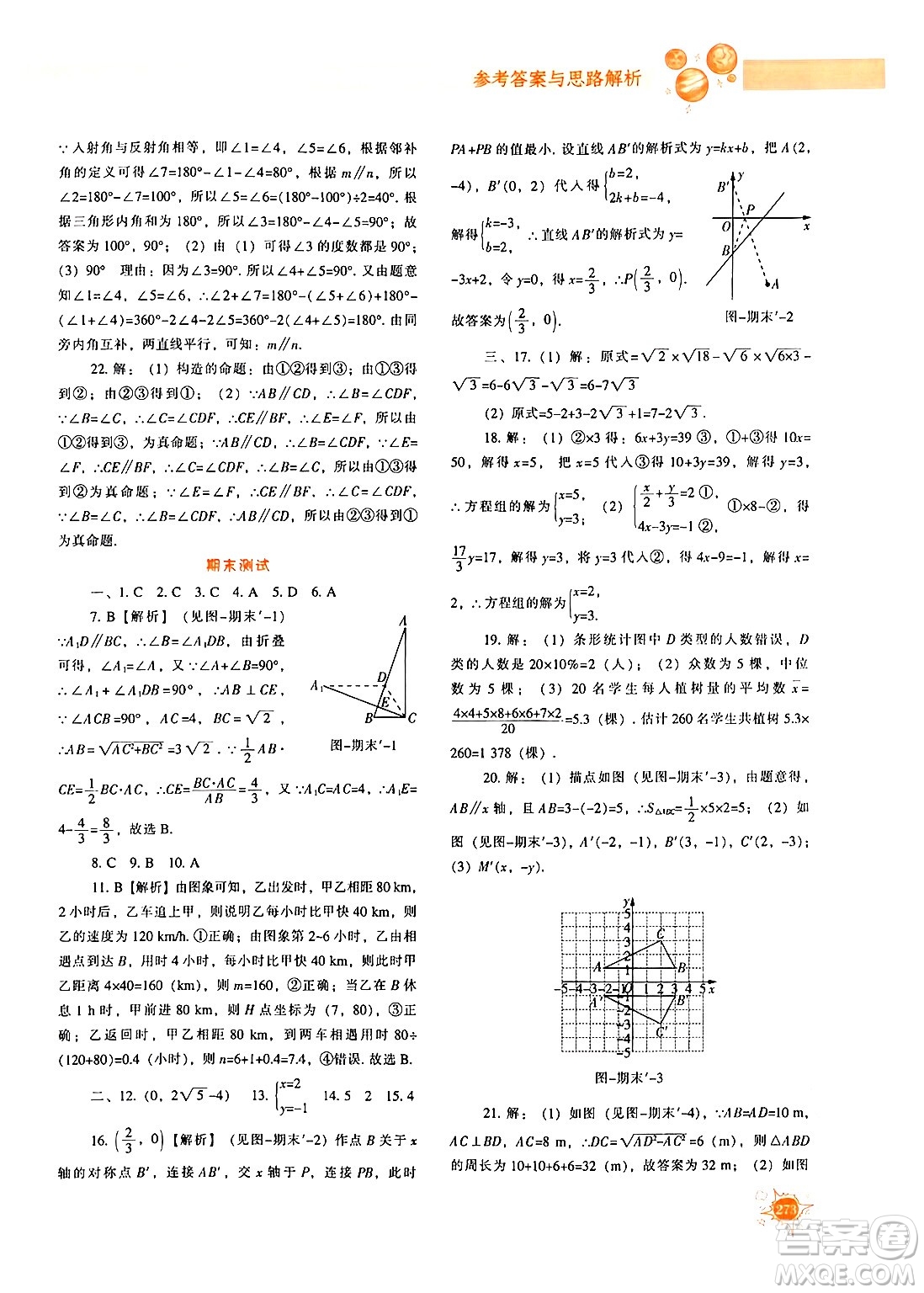 遼寧教育出版社2024年秋尖子生題庫(kù)八年級(jí)數(shù)學(xué)上冊(cè)北師大版答案