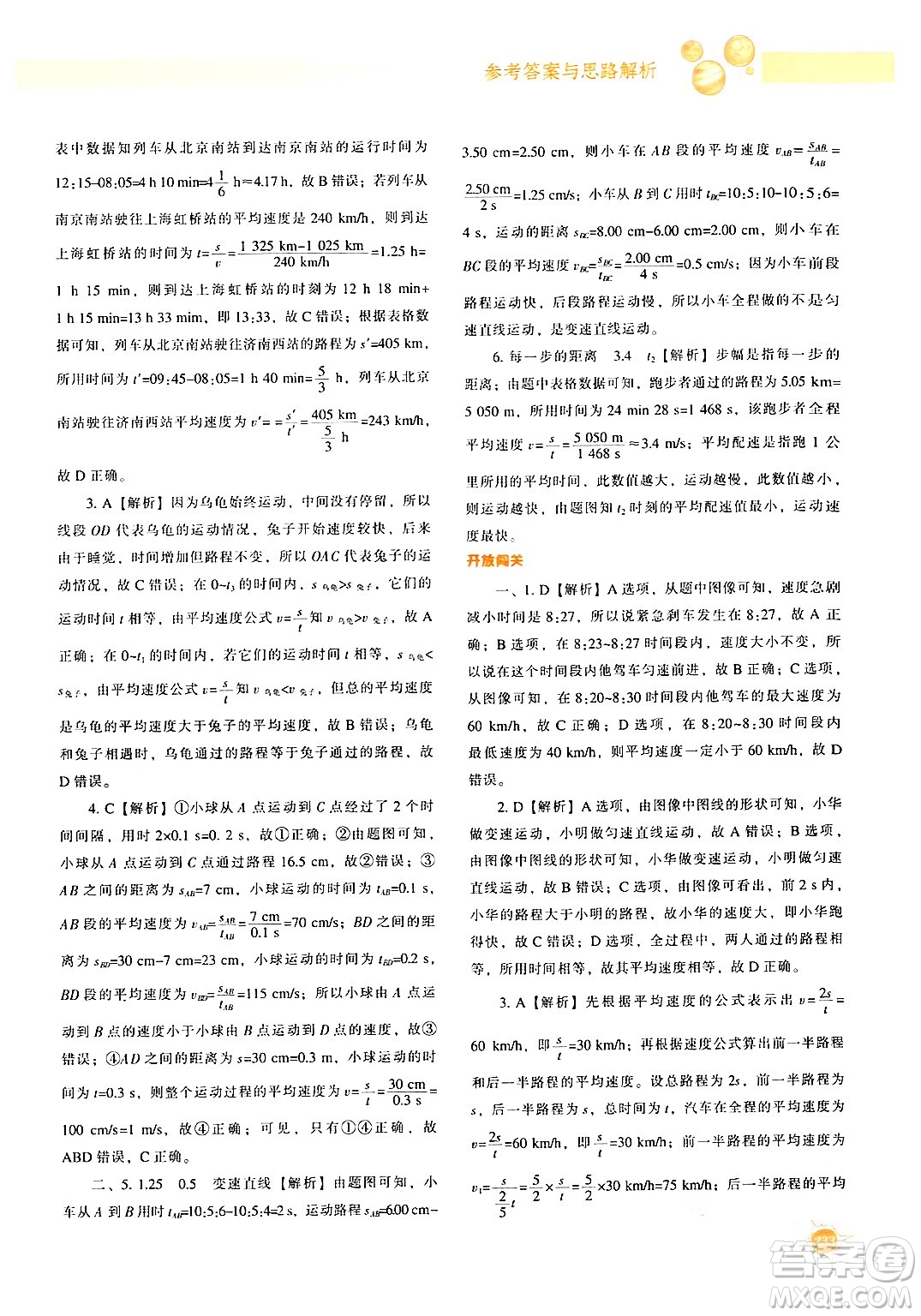 遼寧教育出版社2024年秋尖子生題庫八年級物理上冊人教版答案