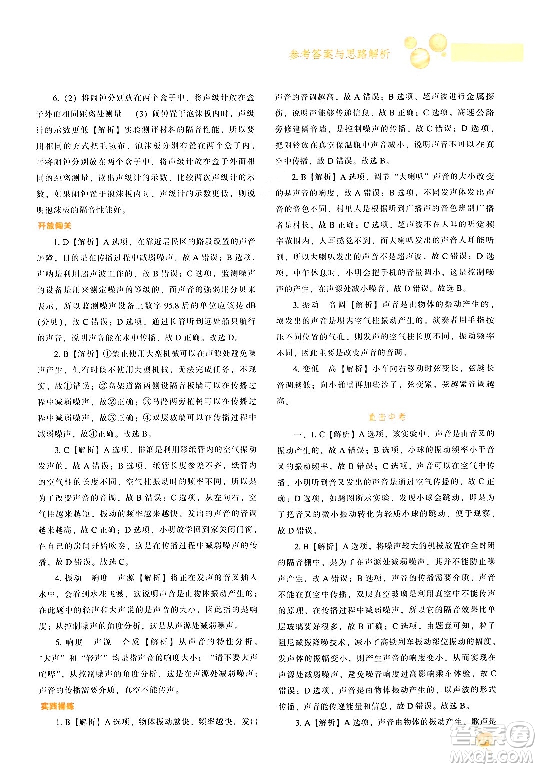 遼寧教育出版社2024年秋尖子生題庫八年級物理上冊人教版答案