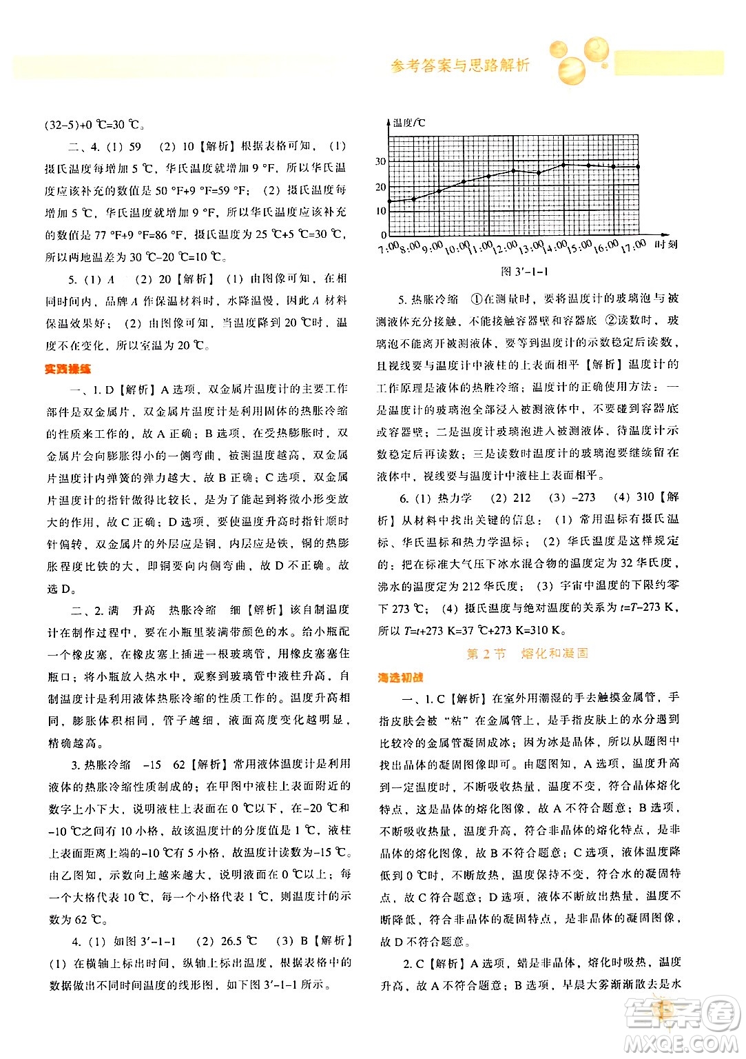 遼寧教育出版社2024年秋尖子生題庫八年級物理上冊人教版答案