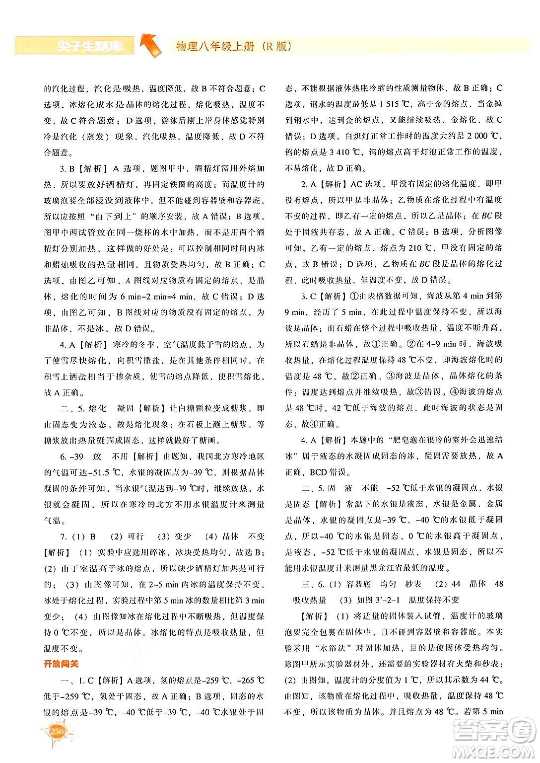 遼寧教育出版社2024年秋尖子生題庫八年級物理上冊人教版答案