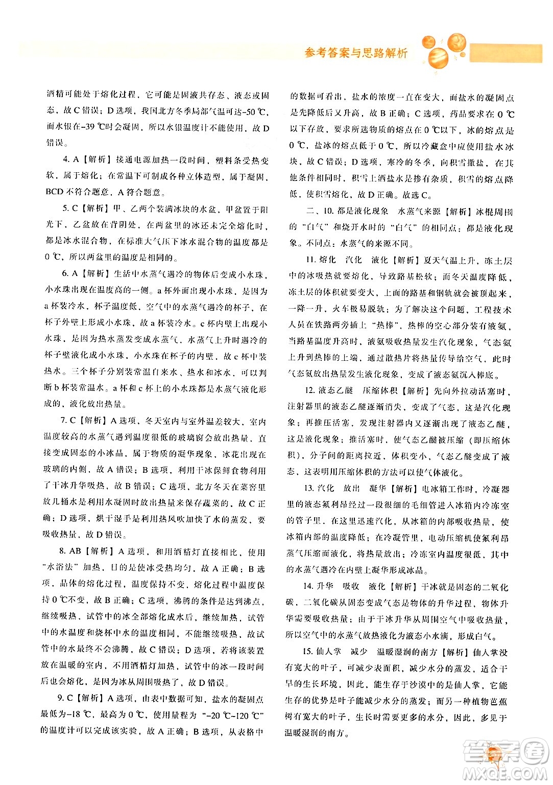 遼寧教育出版社2024年秋尖子生題庫八年級物理上冊人教版答案