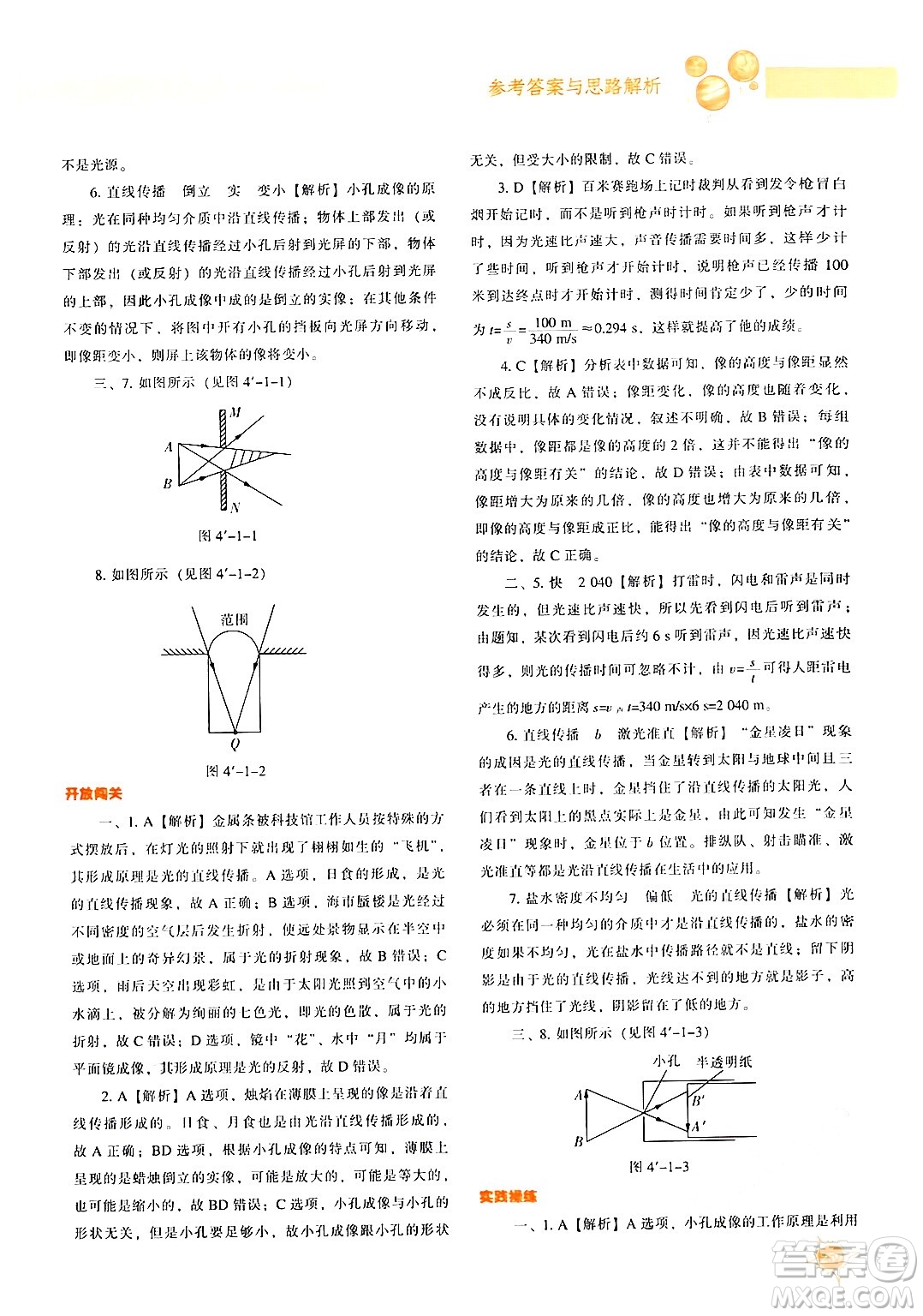 遼寧教育出版社2024年秋尖子生題庫八年級物理上冊人教版答案