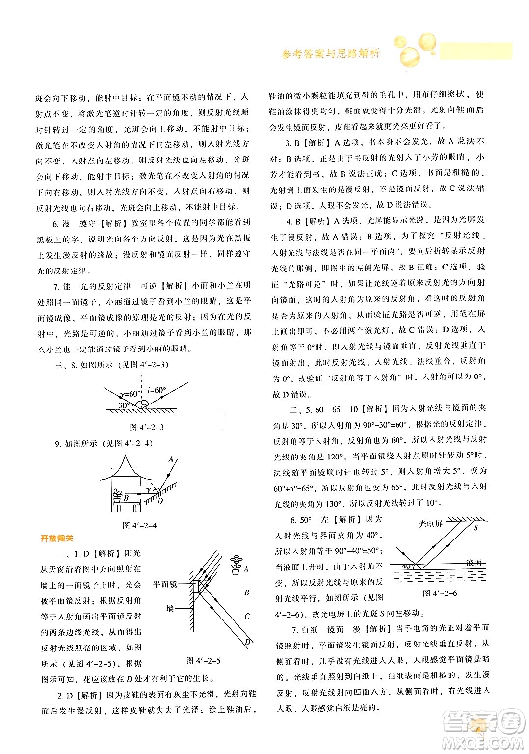 遼寧教育出版社2024年秋尖子生題庫八年級物理上冊人教版答案