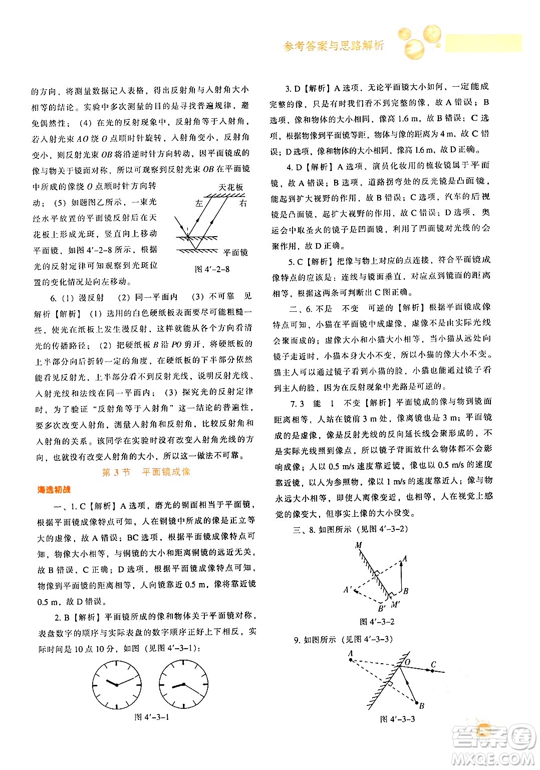 遼寧教育出版社2024年秋尖子生題庫八年級物理上冊人教版答案