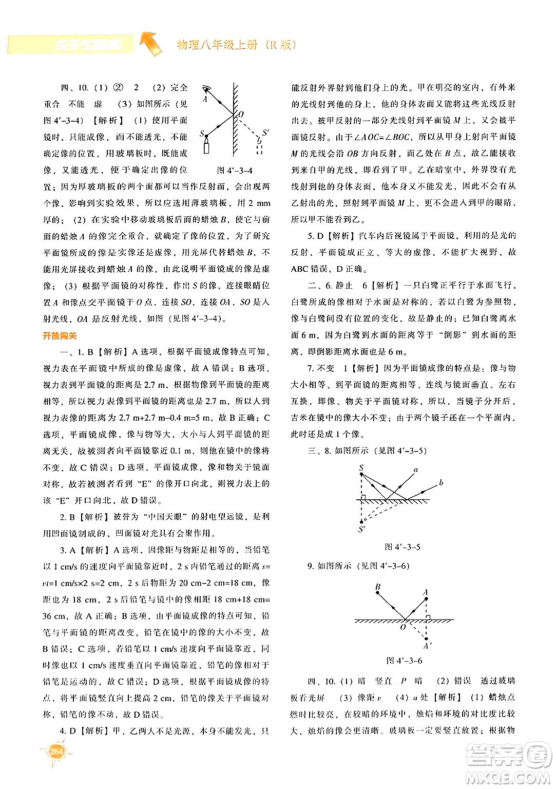 遼寧教育出版社2024年秋尖子生題庫八年級物理上冊人教版答案