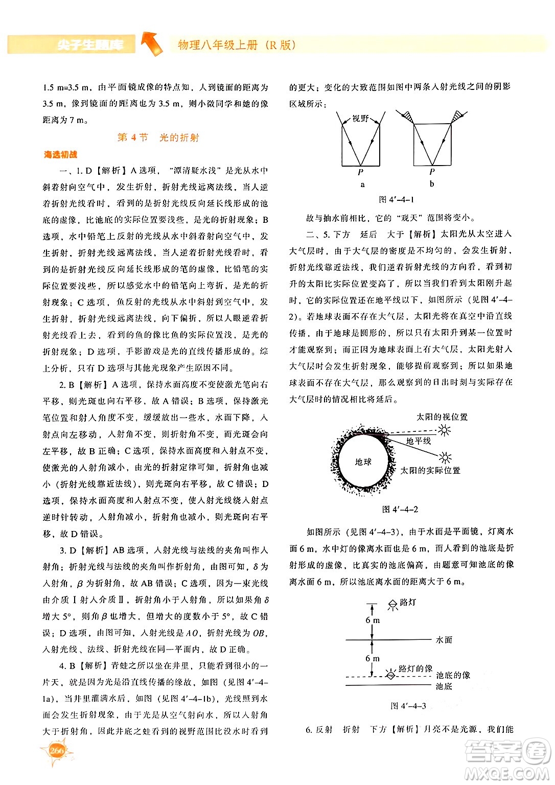 遼寧教育出版社2024年秋尖子生題庫八年級物理上冊人教版答案