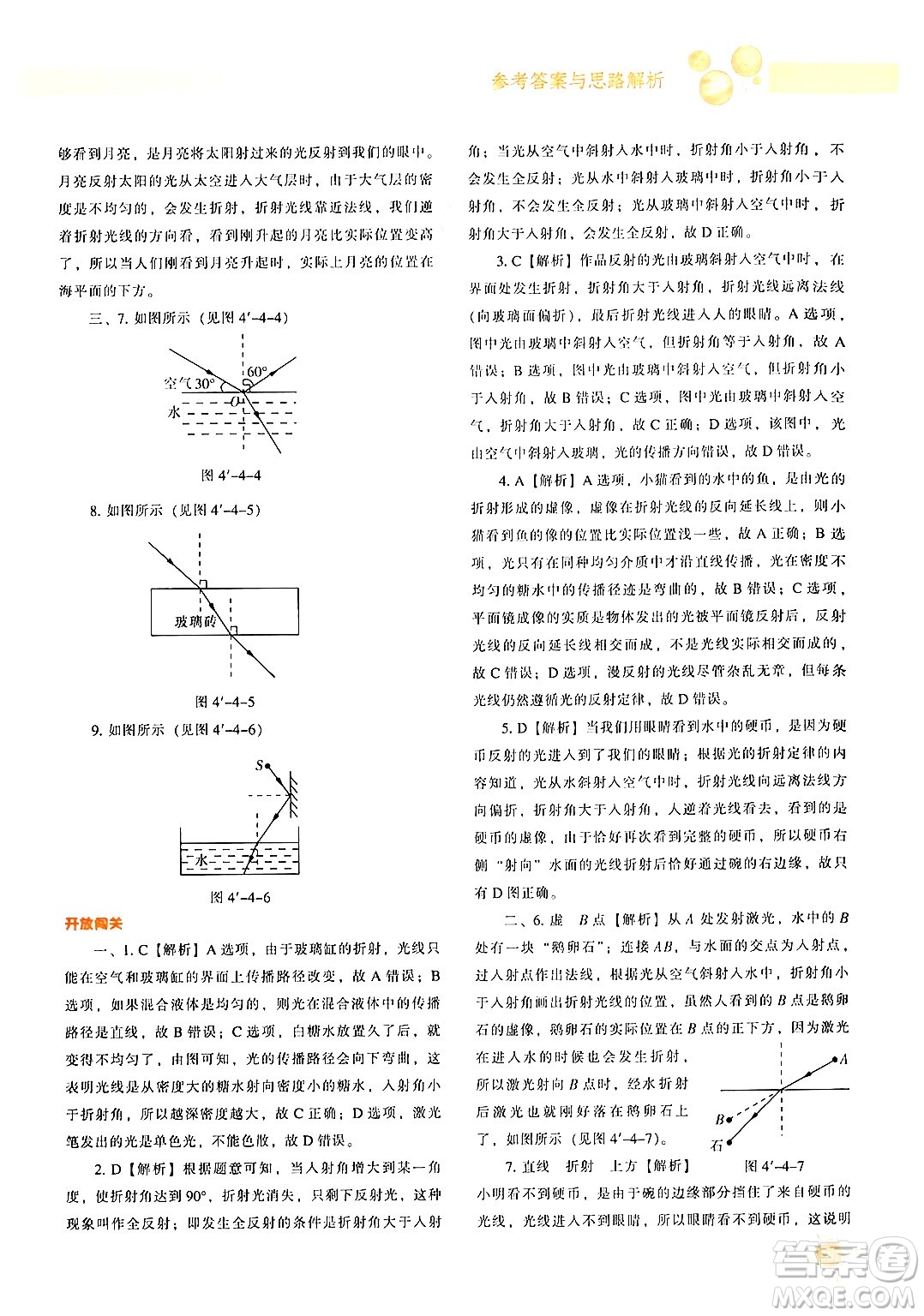 遼寧教育出版社2024年秋尖子生題庫八年級物理上冊人教版答案