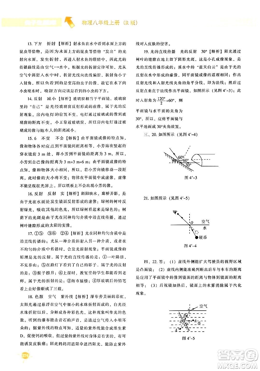 遼寧教育出版社2024年秋尖子生題庫八年級物理上冊人教版答案