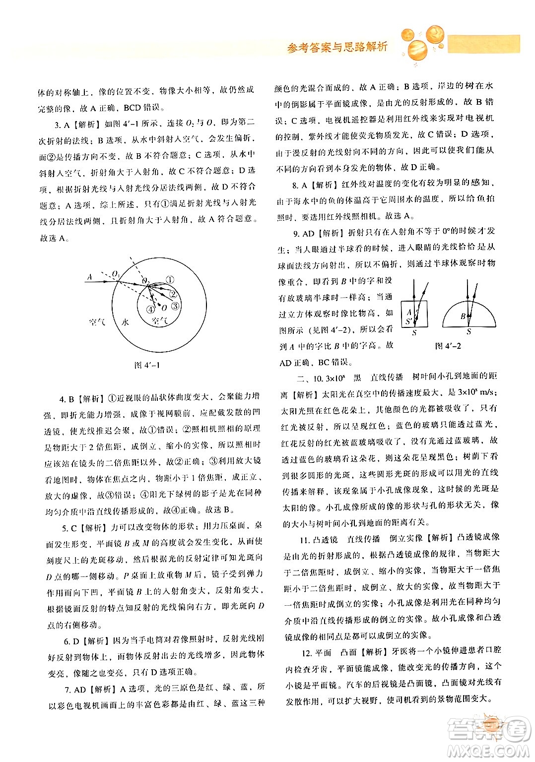 遼寧教育出版社2024年秋尖子生題庫八年級物理上冊人教版答案