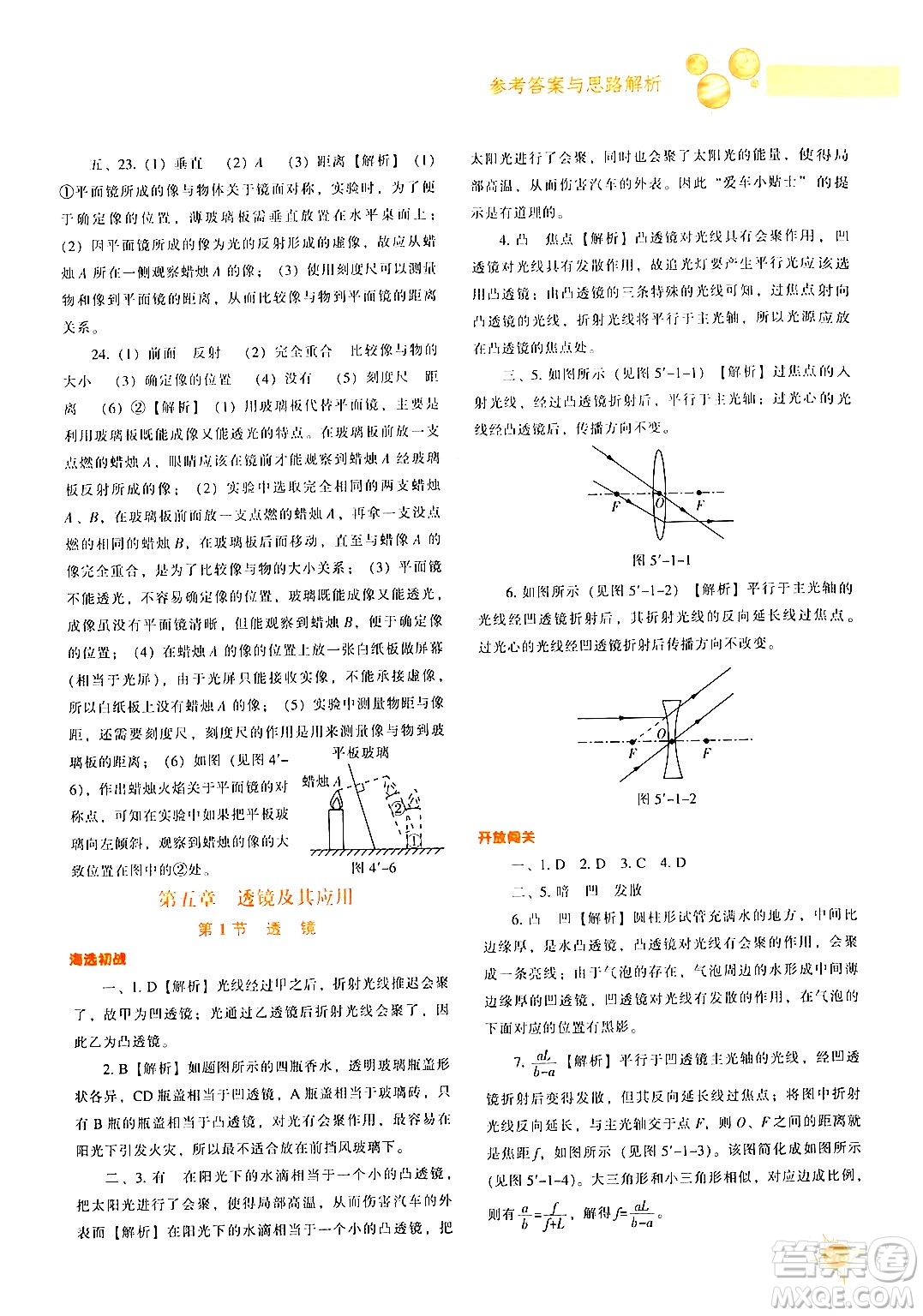 遼寧教育出版社2024年秋尖子生題庫八年級物理上冊人教版答案