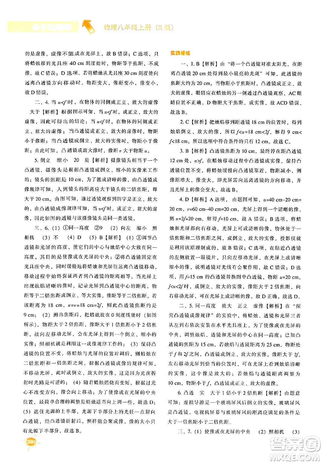 遼寧教育出版社2024年秋尖子生題庫八年級物理上冊人教版答案