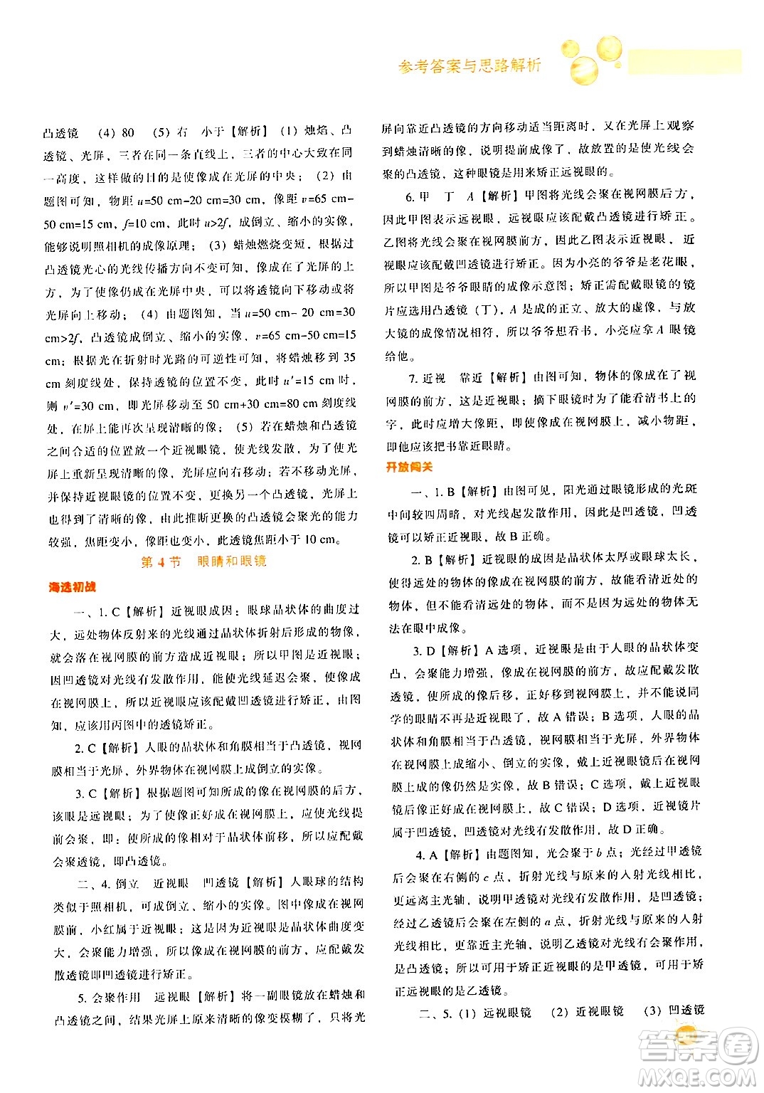 遼寧教育出版社2024年秋尖子生題庫八年級物理上冊人教版答案