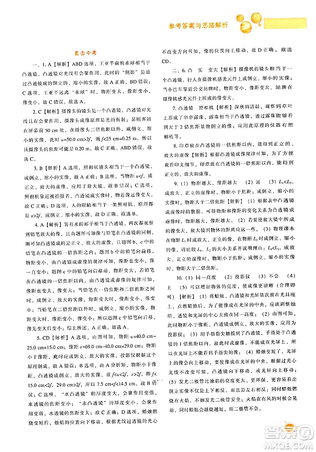 遼寧教育出版社2024年秋尖子生題庫八年級物理上冊人教版答案