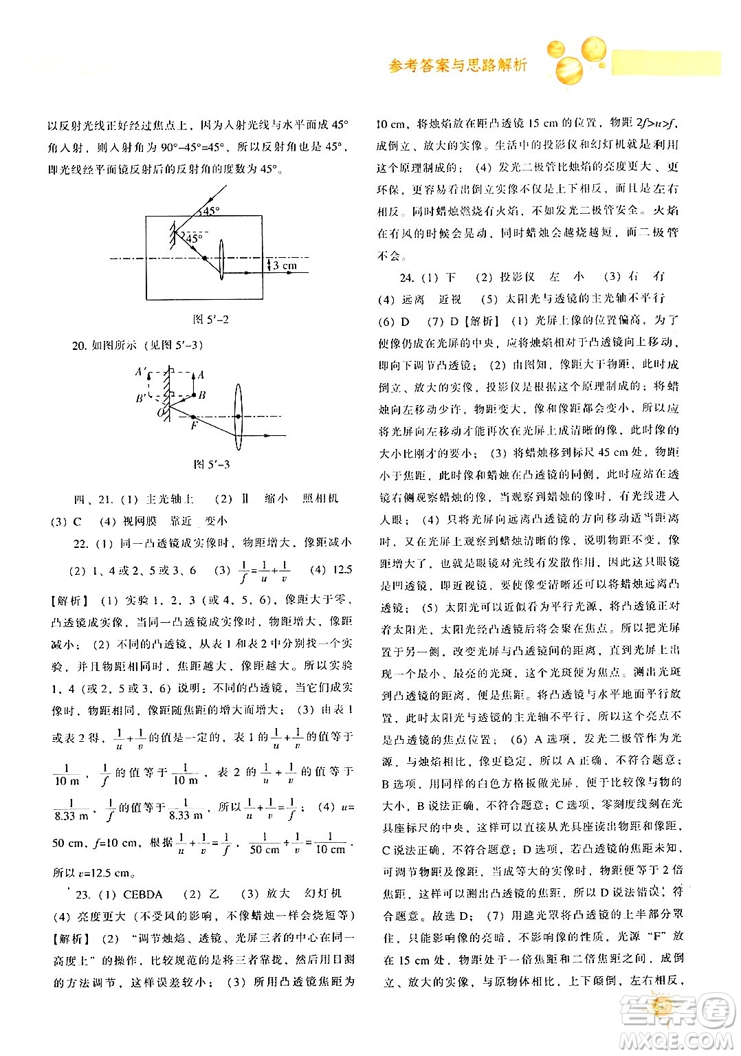 遼寧教育出版社2024年秋尖子生題庫八年級物理上冊人教版答案