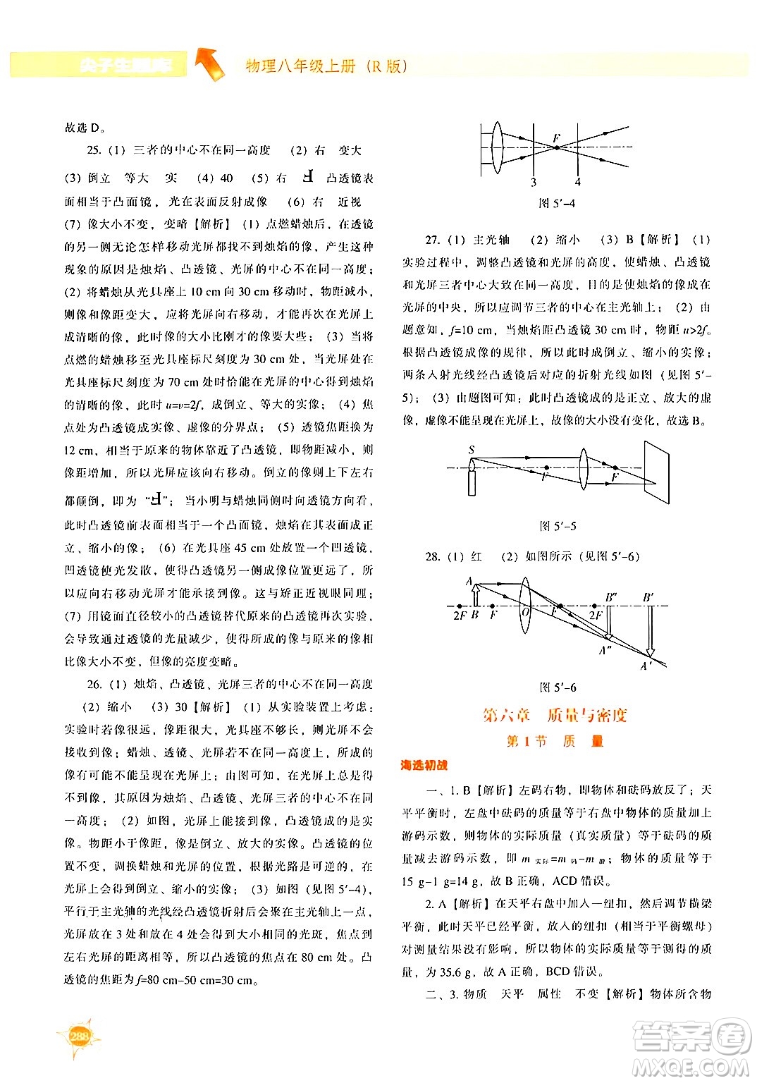 遼寧教育出版社2024年秋尖子生題庫八年級物理上冊人教版答案