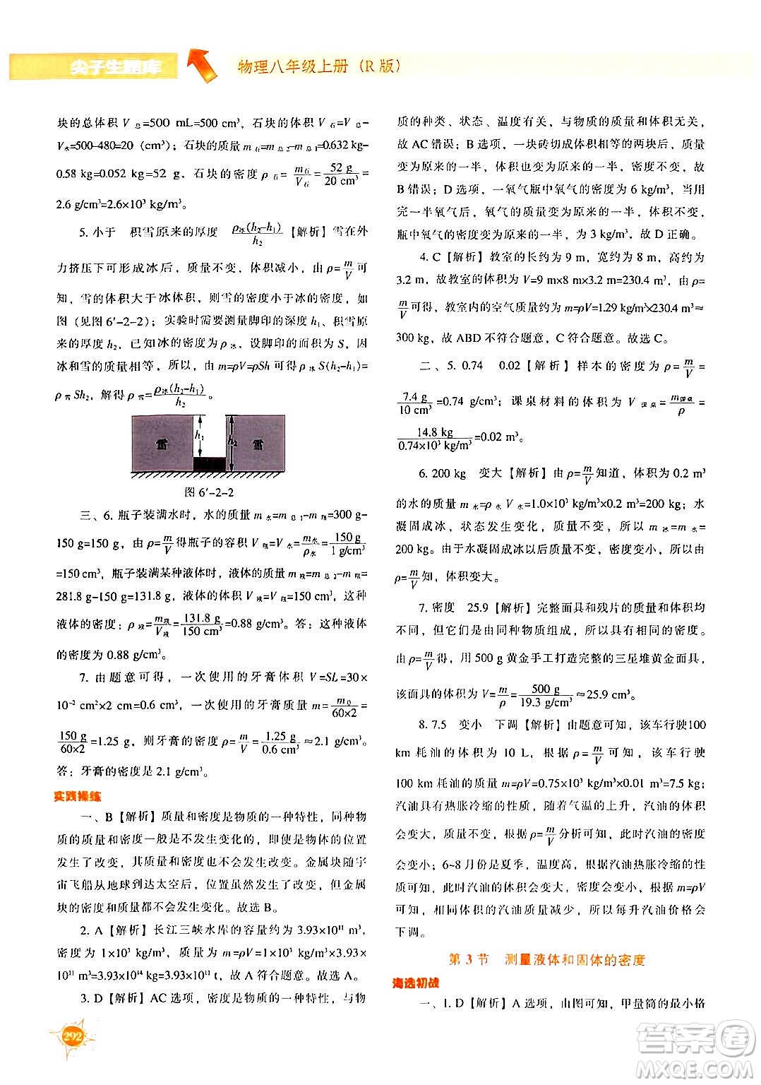 遼寧教育出版社2024年秋尖子生題庫八年級物理上冊人教版答案