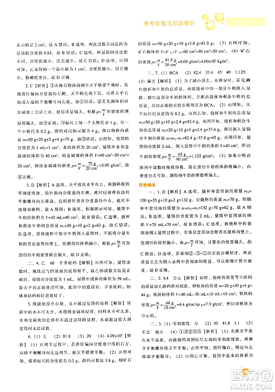 遼寧教育出版社2024年秋尖子生題庫八年級物理上冊人教版答案