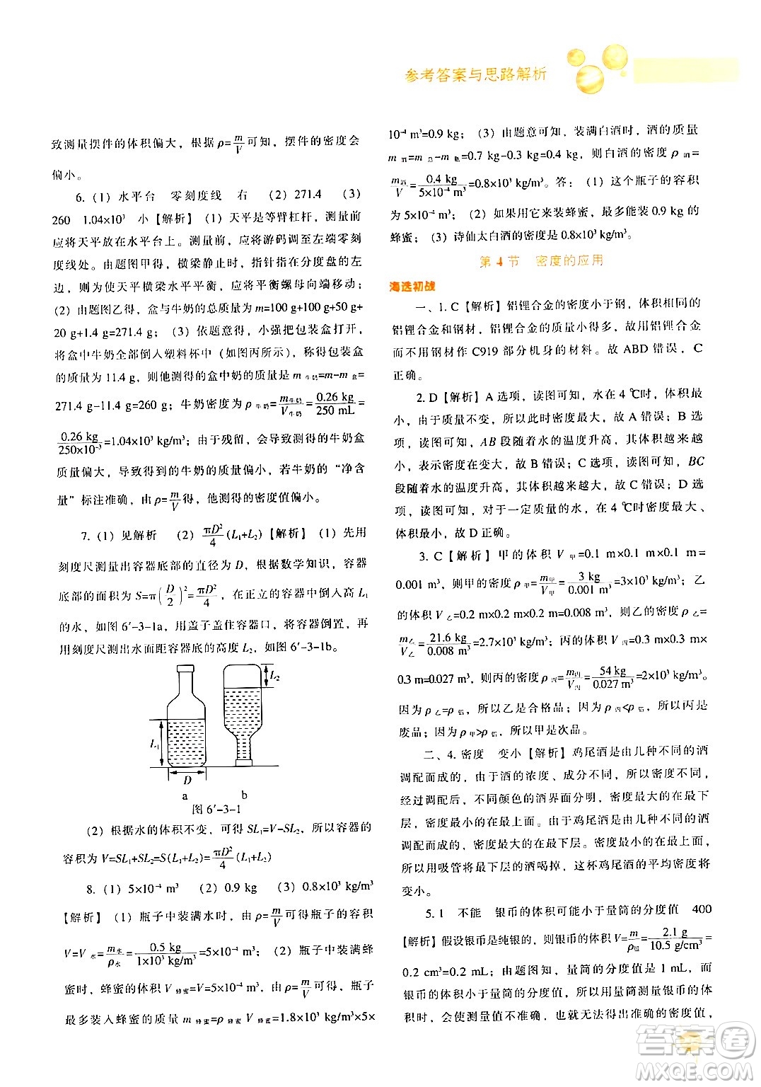 遼寧教育出版社2024年秋尖子生題庫八年級物理上冊人教版答案