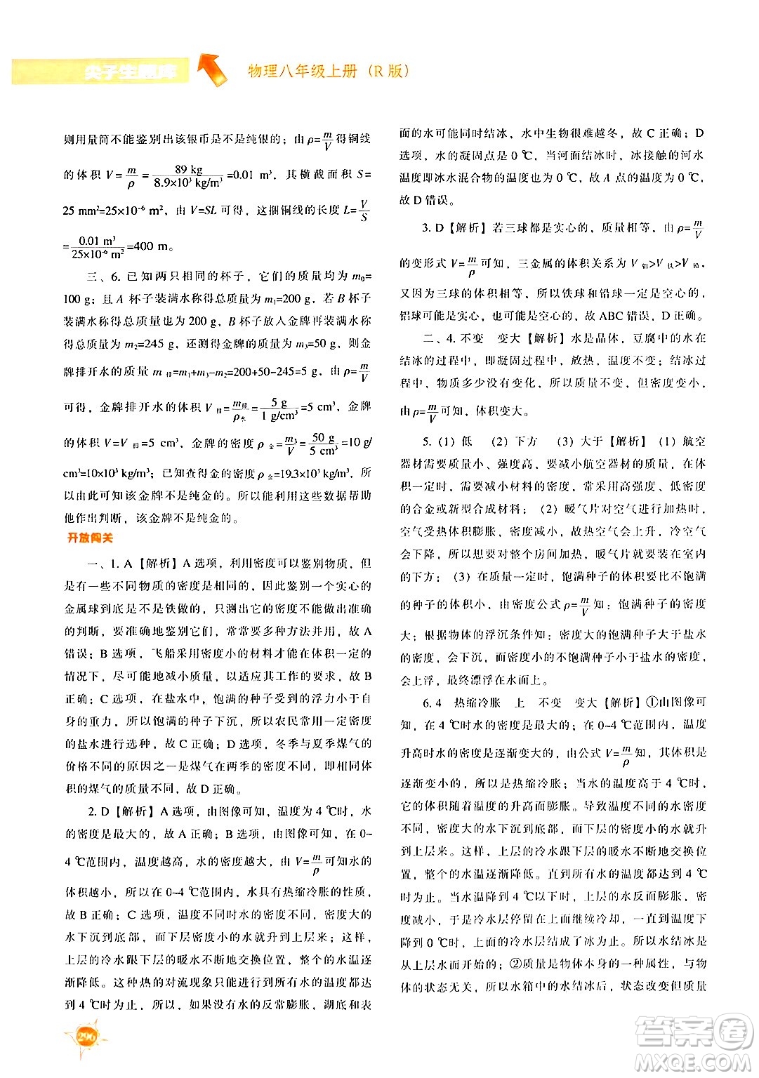 遼寧教育出版社2024年秋尖子生題庫八年級物理上冊人教版答案