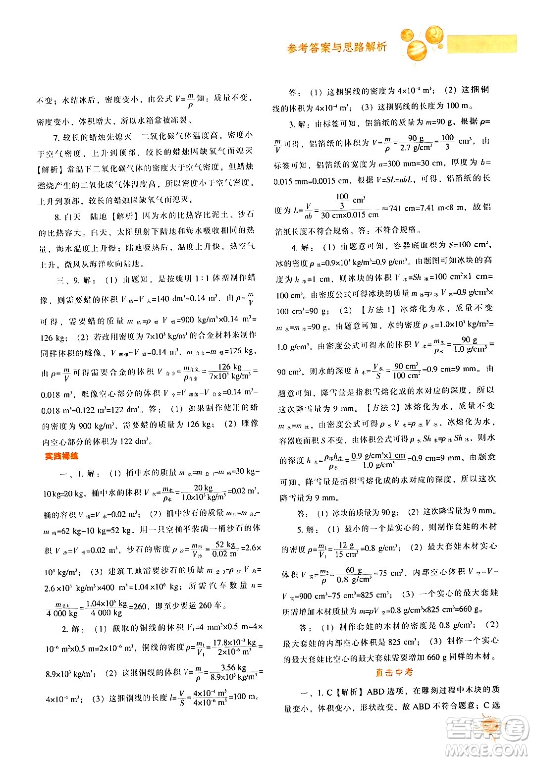 遼寧教育出版社2024年秋尖子生題庫八年級物理上冊人教版答案