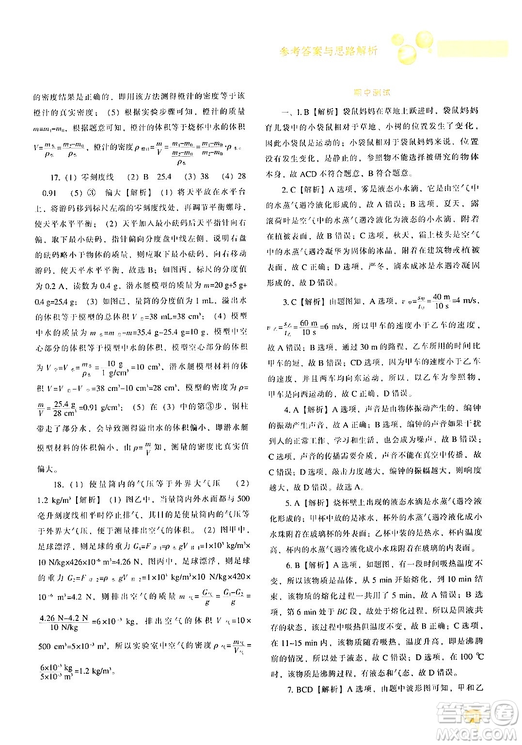 遼寧教育出版社2024年秋尖子生題庫八年級物理上冊人教版答案